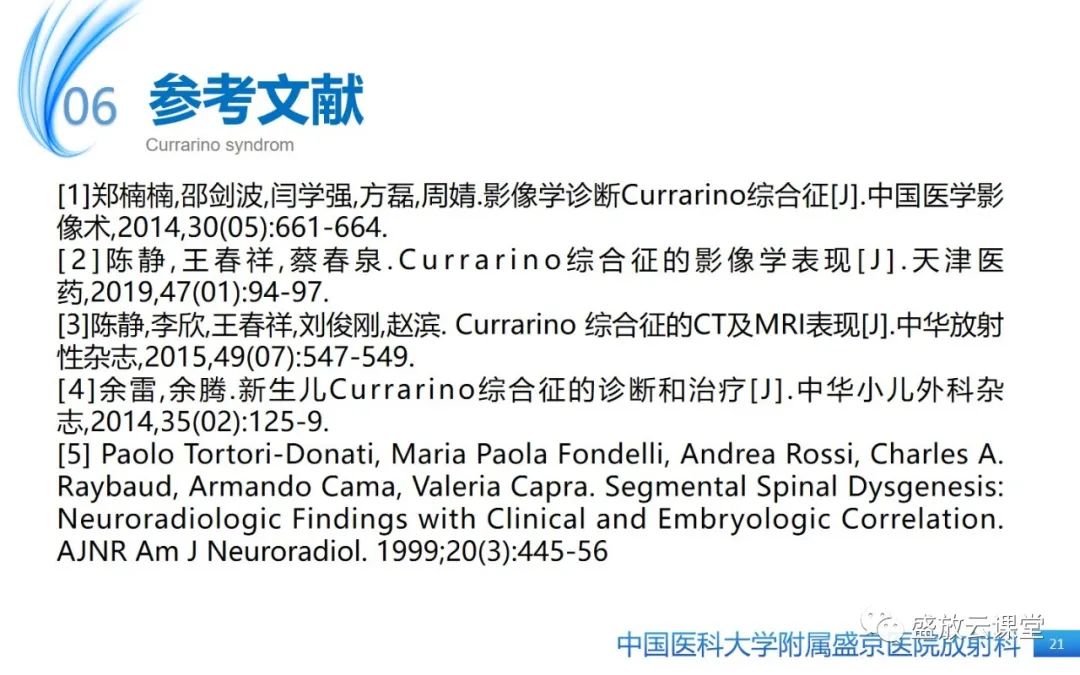 影像PPT - 【病例】Currarino综合征1例CT及MR影像-21