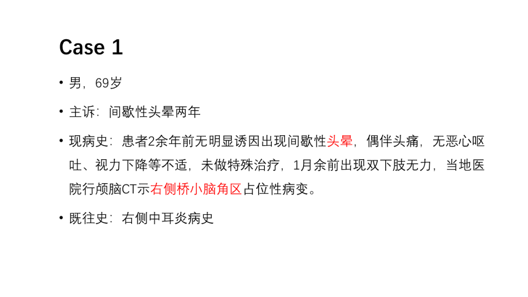 影像PPT - 【病例】桥小脑角区占位—副神经节瘤 VS 室管膜瘤-2