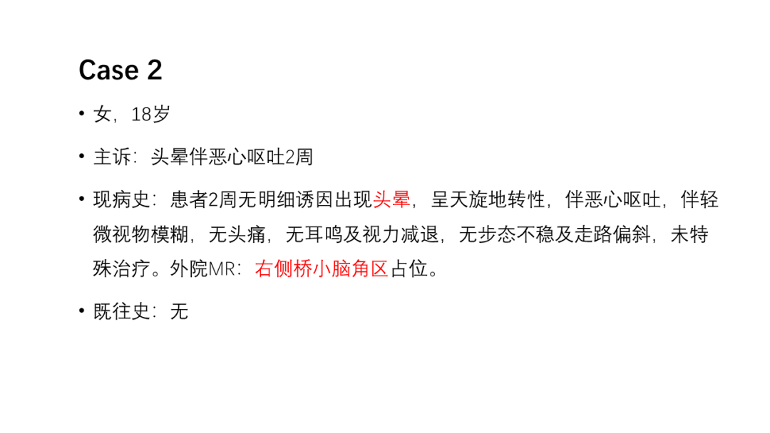 影像PPT - 【病例】桥小脑角区占位—副神经节瘤 VS 室管膜瘤-10