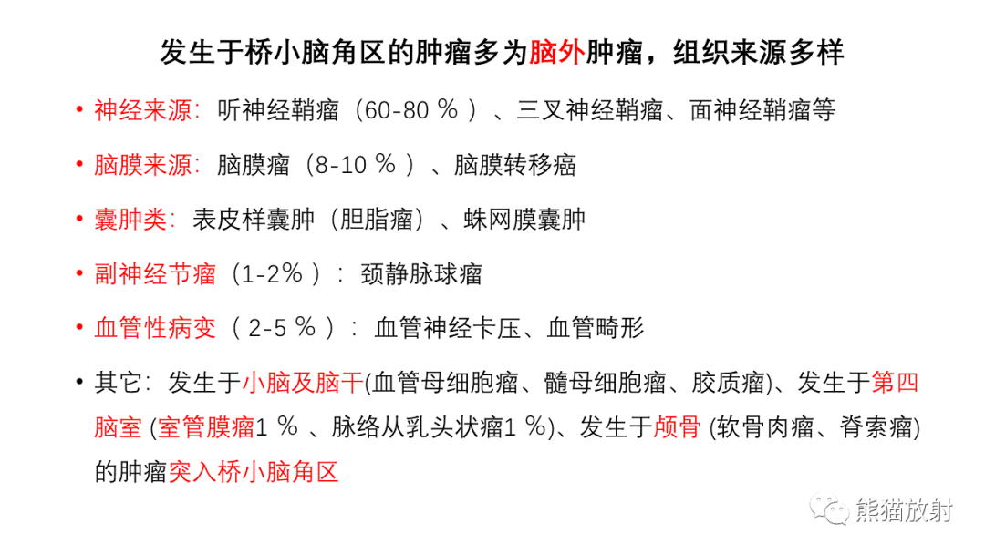 影像PPT - 【病例】桥小脑角区占位—副神经节瘤 VS 室管膜瘤-20