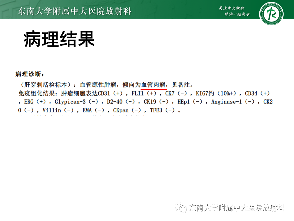 影像PPT - 【PPT】肝血管肉瘤-3