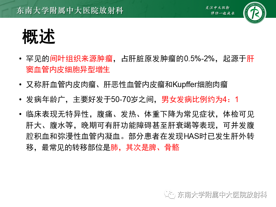 影像PPT - 【PPT】肝血管肉瘤-6
