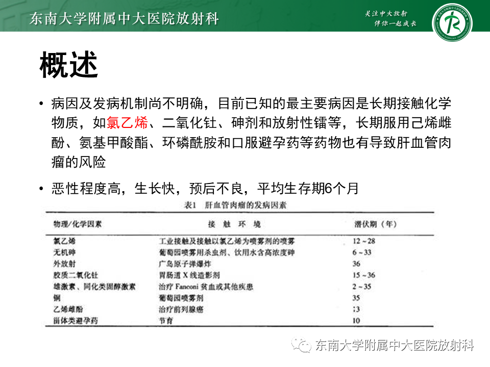 影像PPT - 【PPT】肝血管肉瘤-7