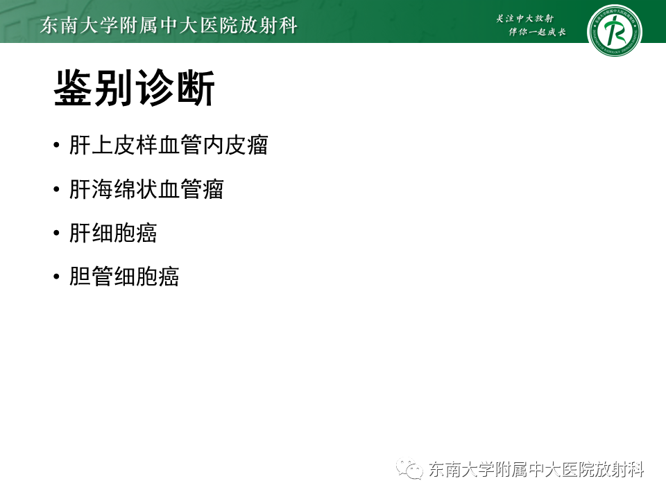 影像PPT - 【PPT】肝血管肉瘤-21