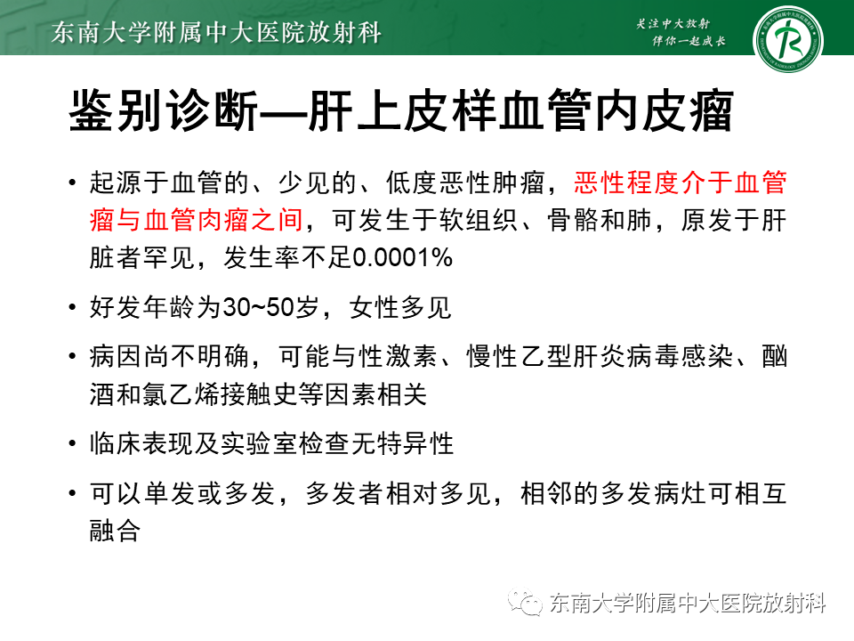 影像PPT - 【PPT】肝血管肉瘤-22