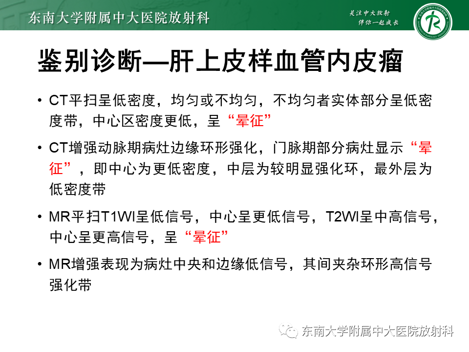 影像PPT - 【PPT】肝血管肉瘤-23