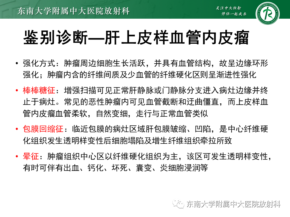 影像PPT - 【PPT】肝血管肉瘤-24