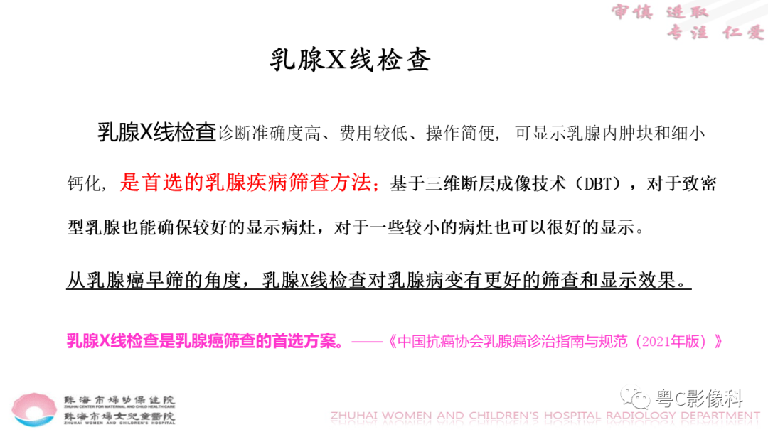 影像PPT - 【PPT】DBT在乳腺癌筛查与诊断中的应用体会-8
