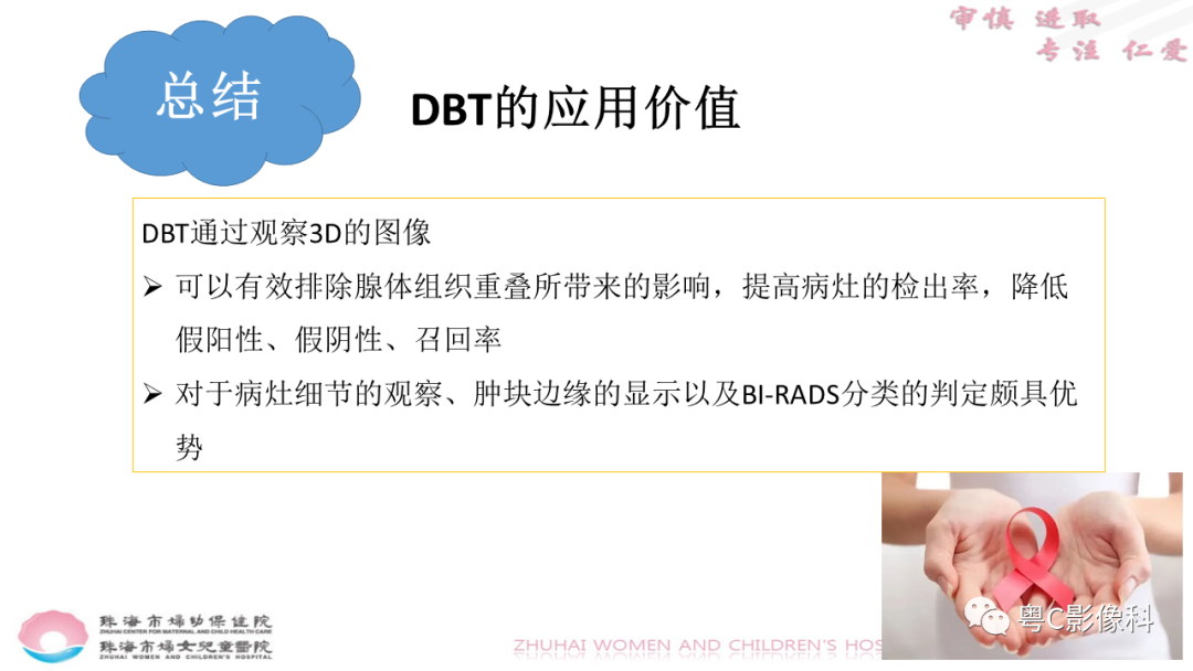 影像PPT - 【PPT】DBT在乳腺癌筛查与诊断中的应用体会-48