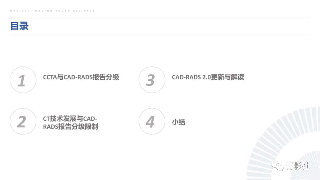 影像PPT - 【PPT】CAD-RADS 2.0报告分级解读-2