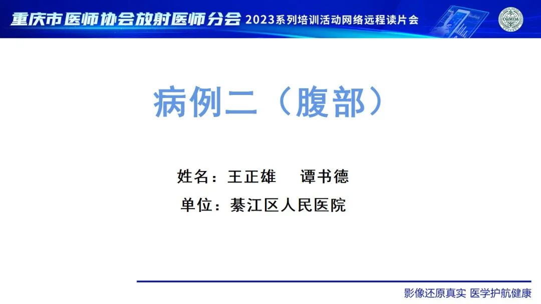 影像PPT - 【病例】腹壁隆突性皮肤纤维肉瘤1例MR影像-1