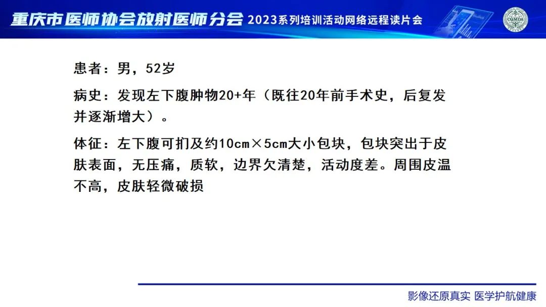 影像PPT - 【病例】腹壁隆突性皮肤纤维肉瘤1例MR影像-2