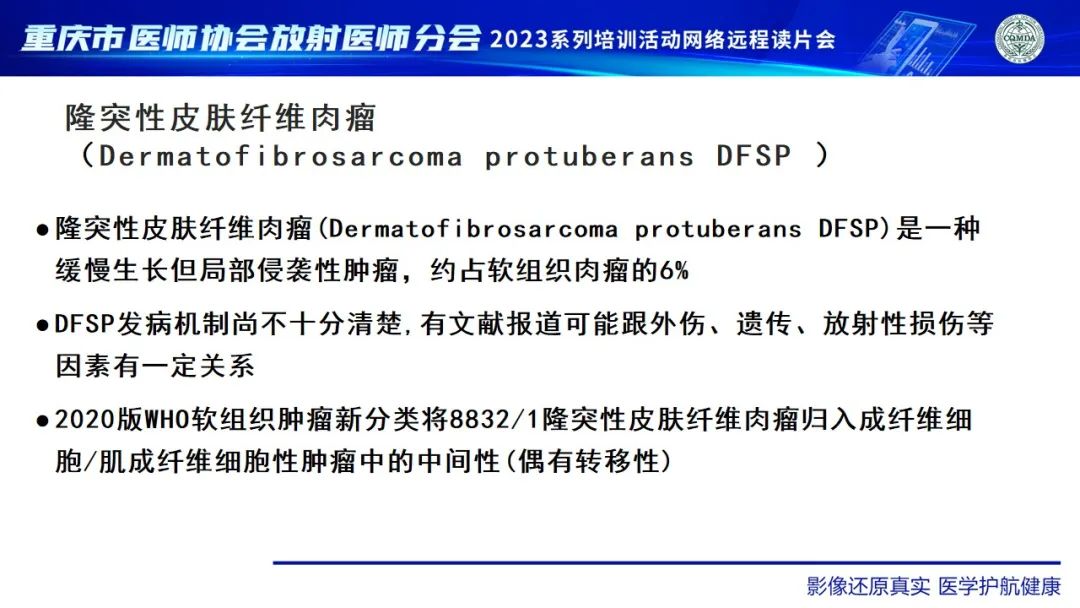 影像PPT - 【病例】腹壁隆突性皮肤纤维肉瘤1例MR影像-20