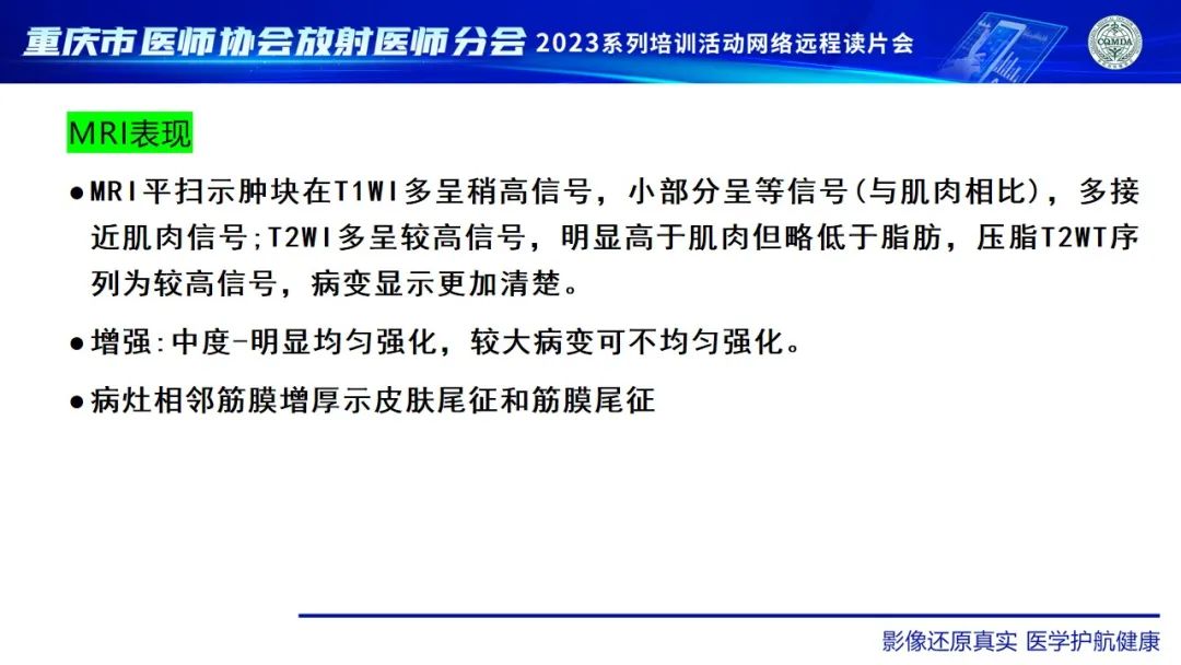 影像PPT - 【病例】腹壁隆突性皮肤纤维肉瘤1例MR影像-22