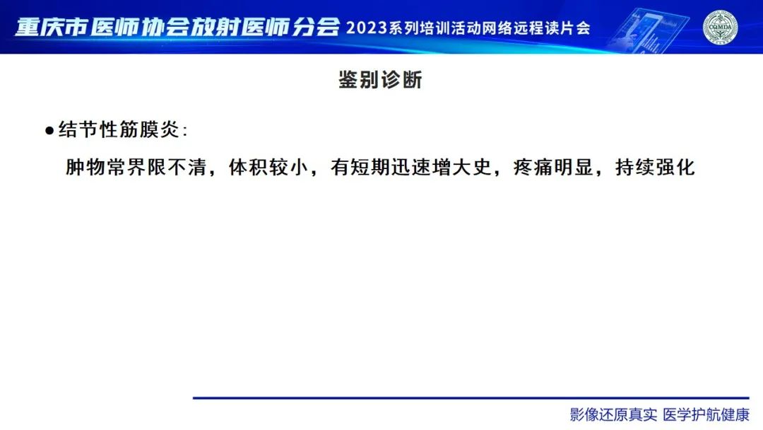 影像PPT - 【病例】腹壁隆突性皮肤纤维肉瘤1例MR影像-25