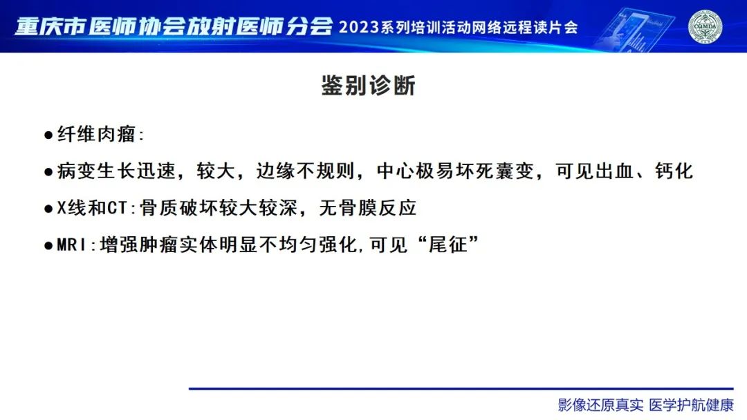 影像PPT - 【病例】腹壁隆突性皮肤纤维肉瘤1例MR影像-27