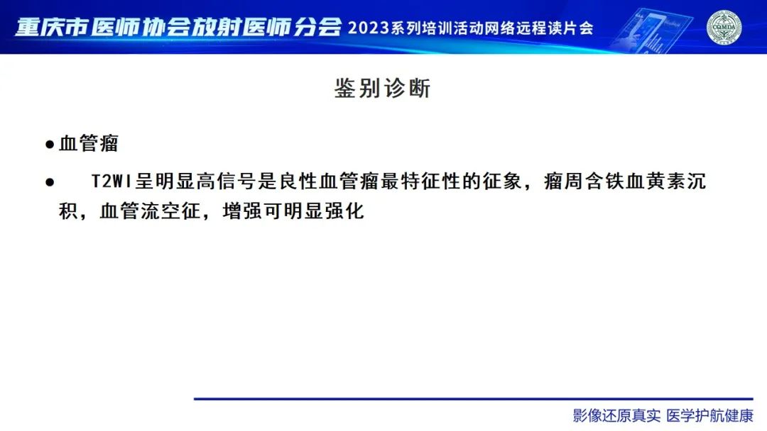 影像PPT - 【病例】腹壁隆突性皮肤纤维肉瘤1例MR影像-30