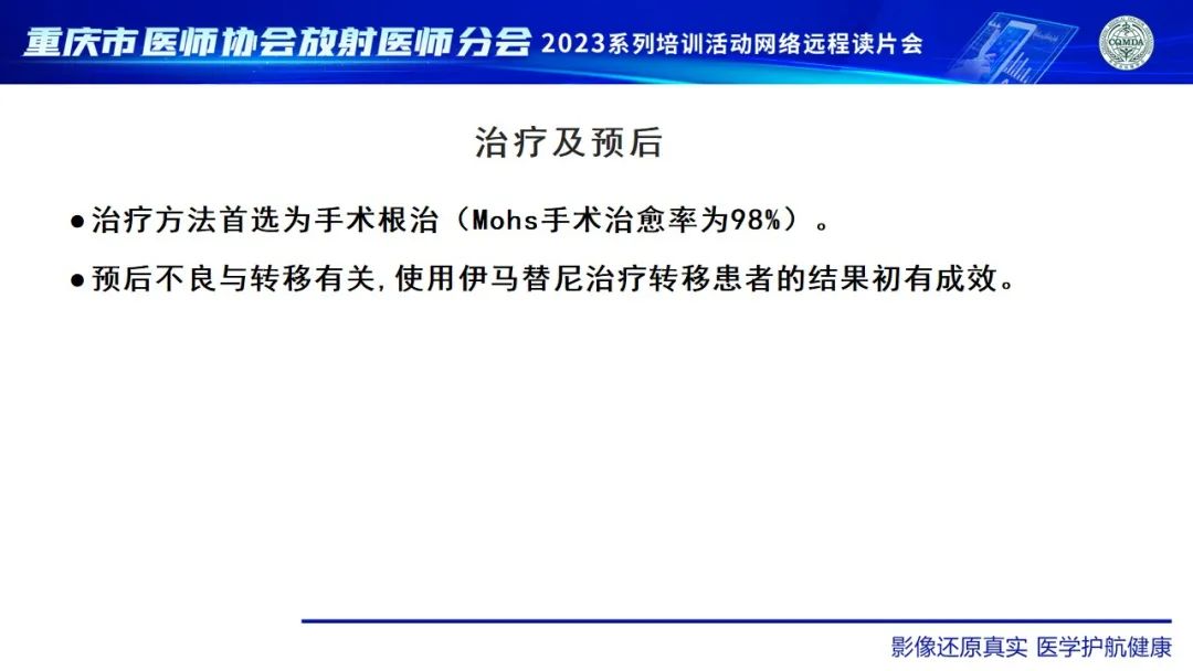 影像PPT - 【病例】腹壁隆突性皮肤纤维肉瘤1例MR影像-32