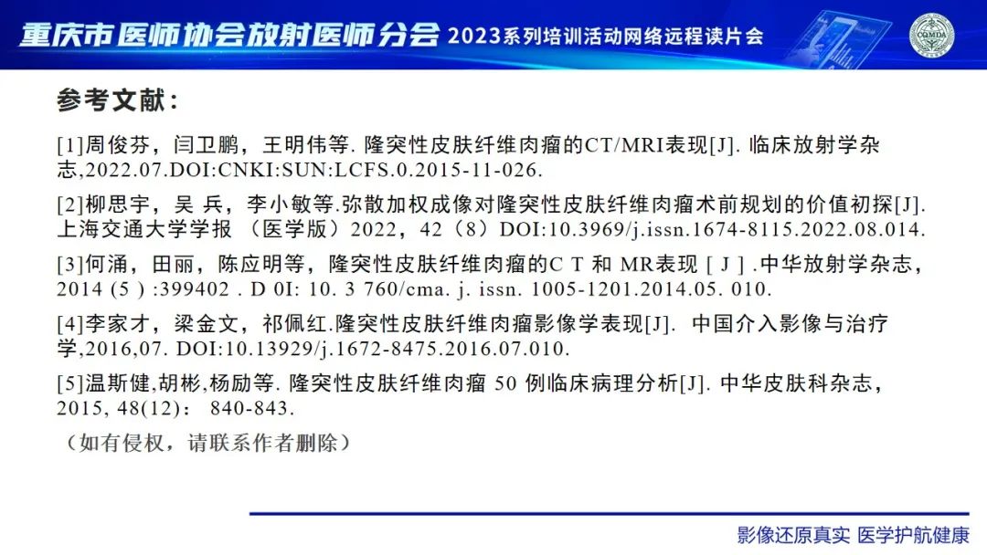 影像PPT - 【病例】腹壁隆突性皮肤纤维肉瘤1例MR影像-34
