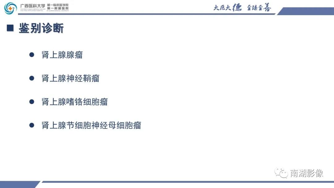 影像PPT - 【PPT】肾上腺节细胞神经瘤-22