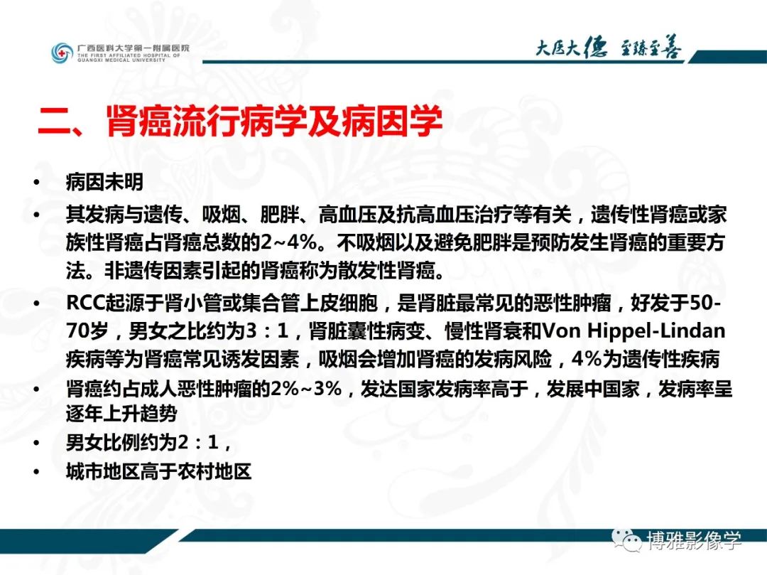 影像PPT - 【PPT】肾癌常见及少见征象的解读和鉴别诊断-9