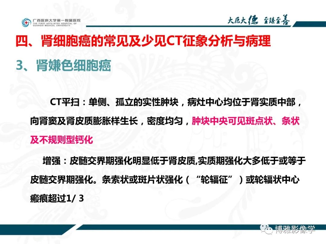 影像PPT - 【PPT】肾癌常见及少见征象的解读和鉴别诊断-32
