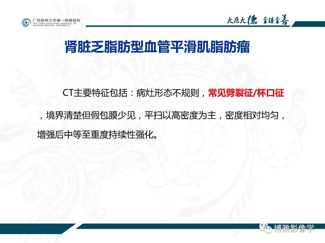 影像PPT - 【PPT】肾癌常见及少见征象的解读和鉴别诊断-52