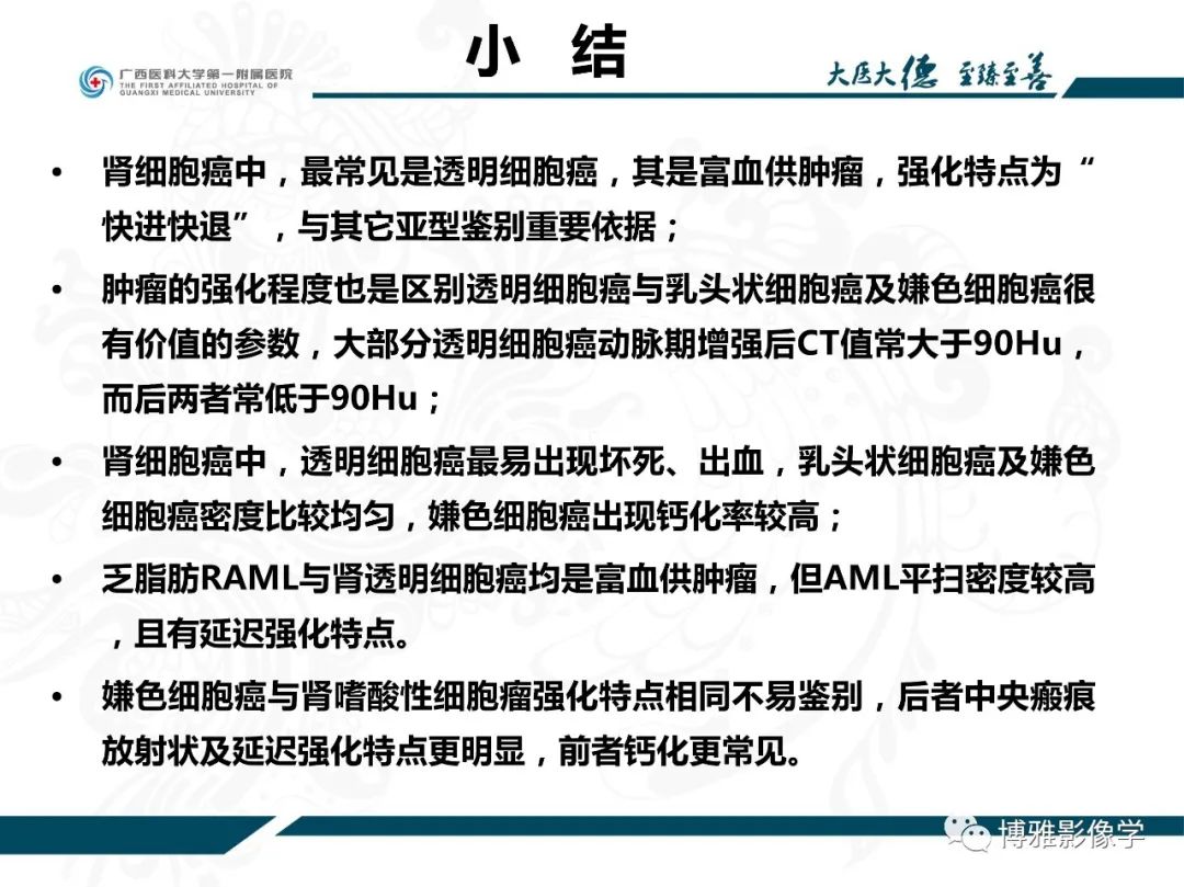 影像PPT - 【PPT】肾癌常见及少见征象的解读和鉴别诊断-64