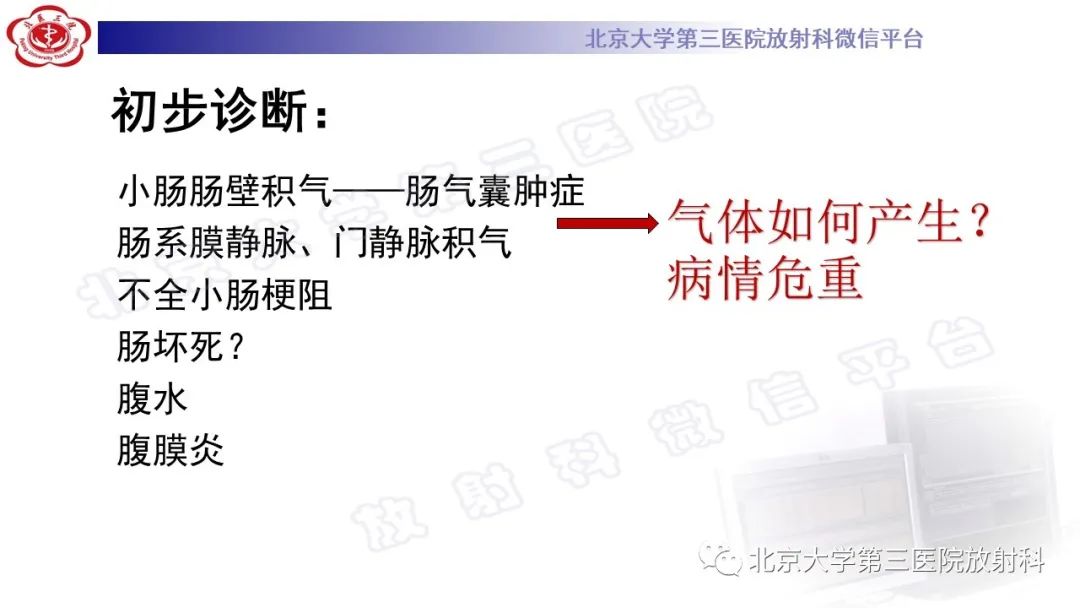 影像PPT - 【PPT】肠气囊肿症-9