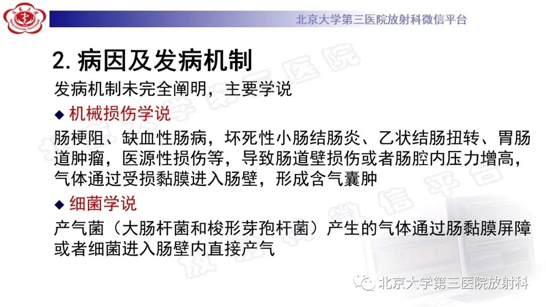 影像PPT - 【PPT】肠气囊肿症-14