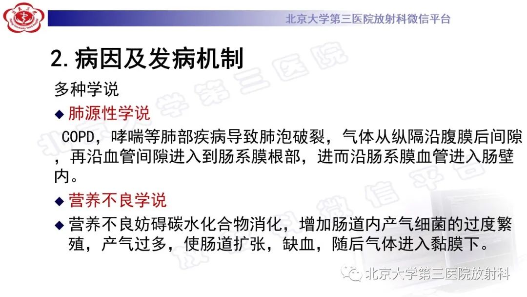 影像PPT - 【PPT】肠气囊肿症-15