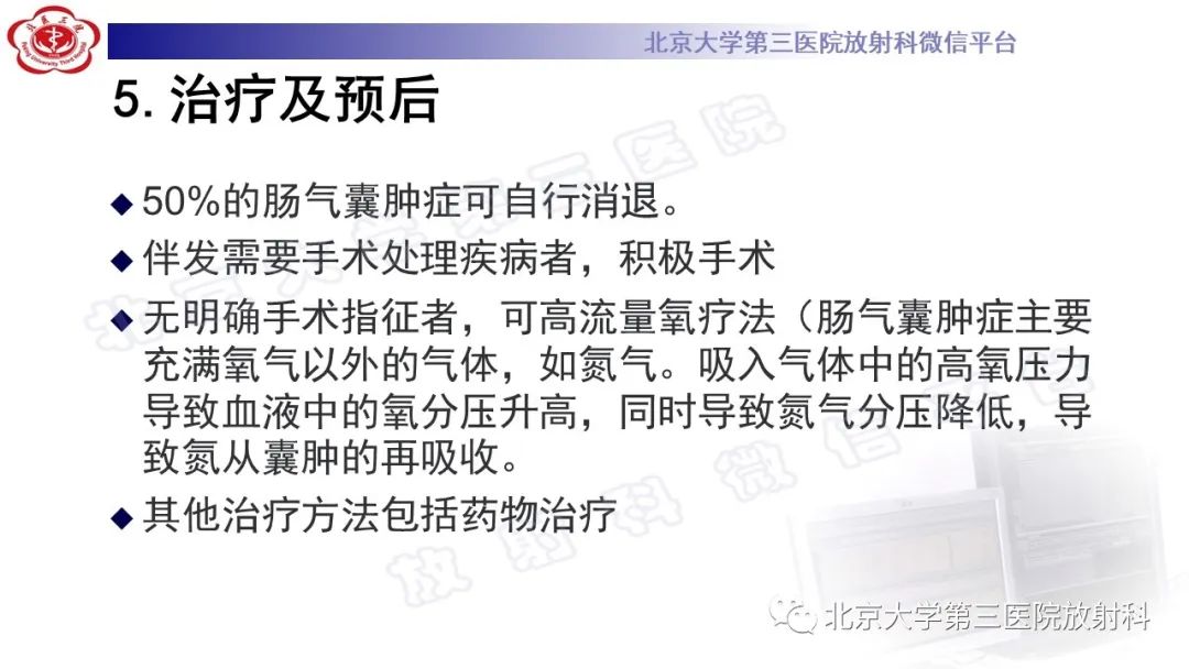 影像PPT - 【PPT】肠气囊肿症-32