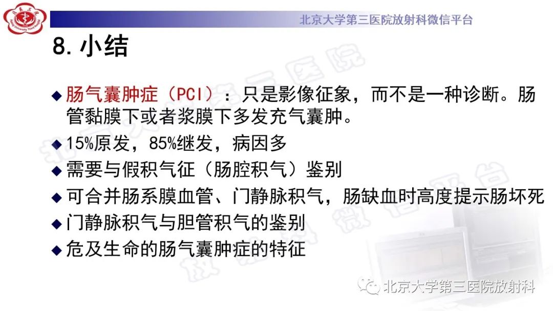 影像PPT - 【PPT】肠气囊肿症-33