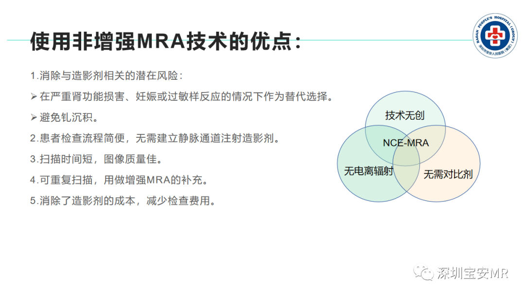 影像PPT - 【PPT】非增强MR血管成像技术-2