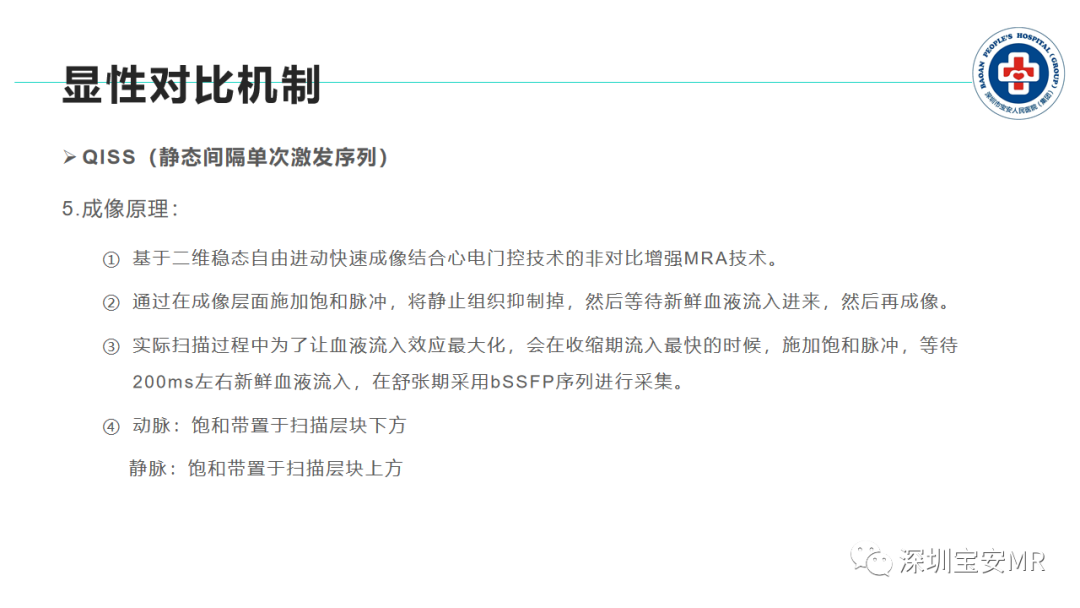 影像PPT - 【PPT】非增强MR血管成像技术-14