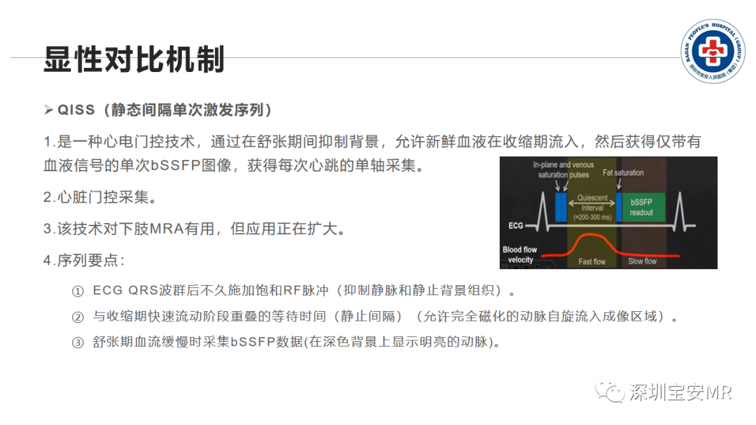 影像PPT - 【PPT】非增强MR血管成像技术-13