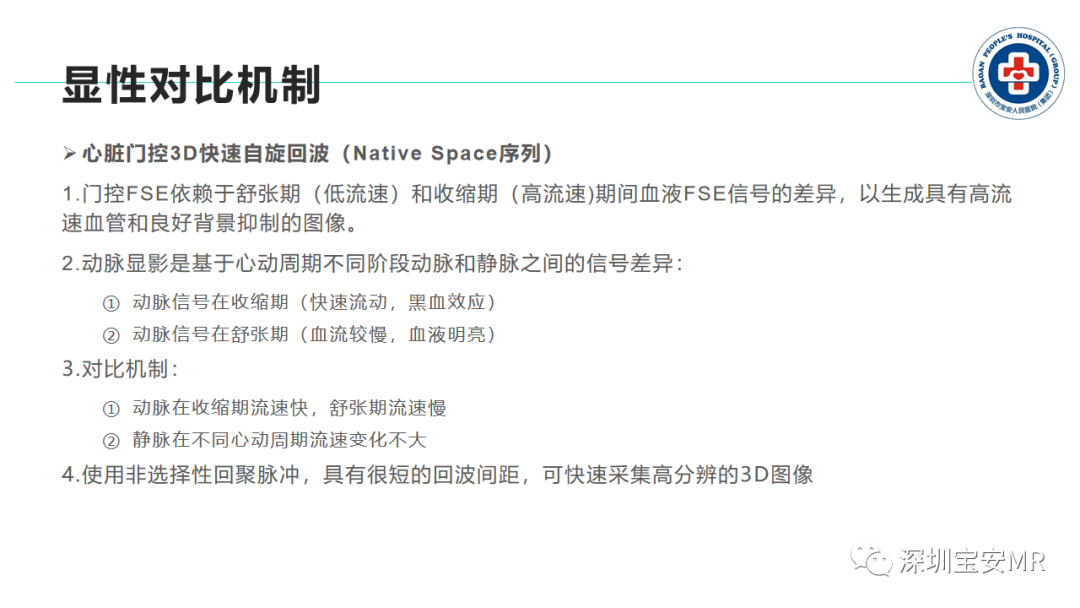 影像PPT - 【PPT】非增强MR血管成像技术-18