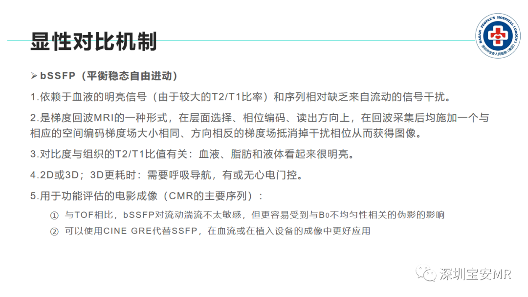 影像PPT - 【PPT】非增强MR血管成像技术-24