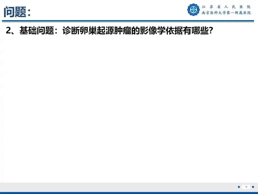 影像PPT - 【PPT】卵巢子宫内膜样癌-17