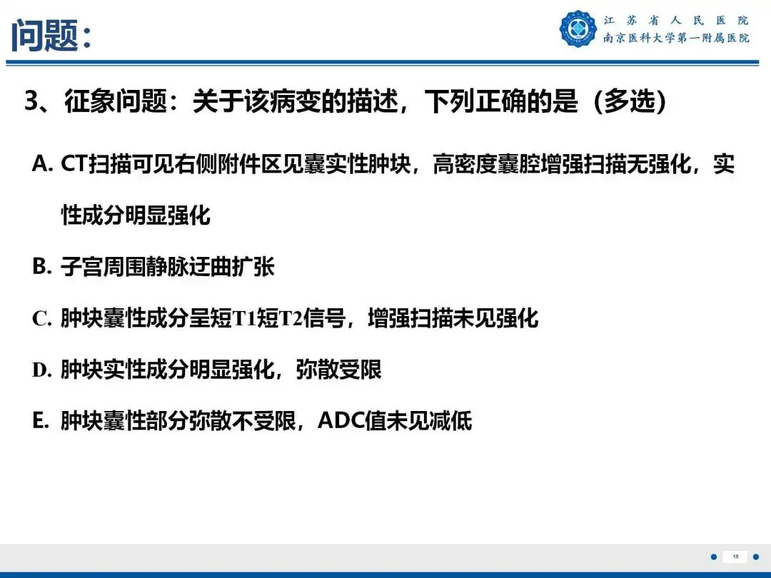 影像PPT - 【PPT】卵巢子宫内膜样癌-19