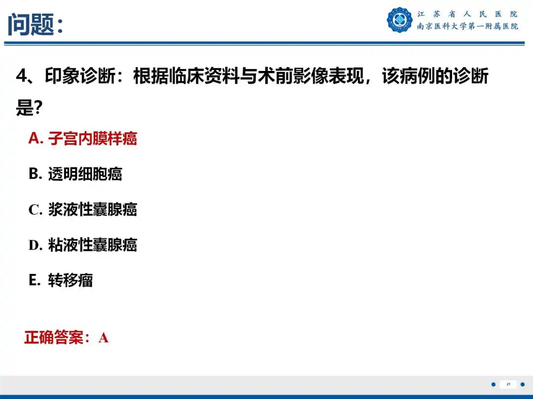 影像PPT - 【PPT】卵巢子宫内膜样癌-22