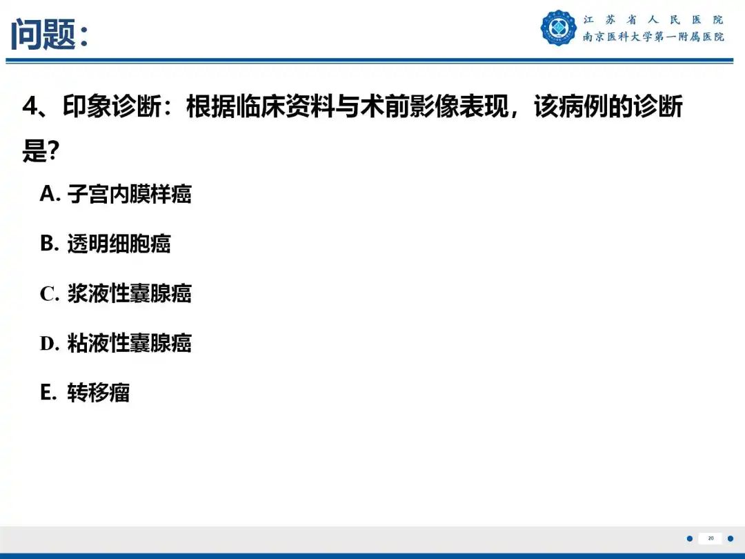 影像PPT - 【PPT】卵巢子宫内膜样癌-21