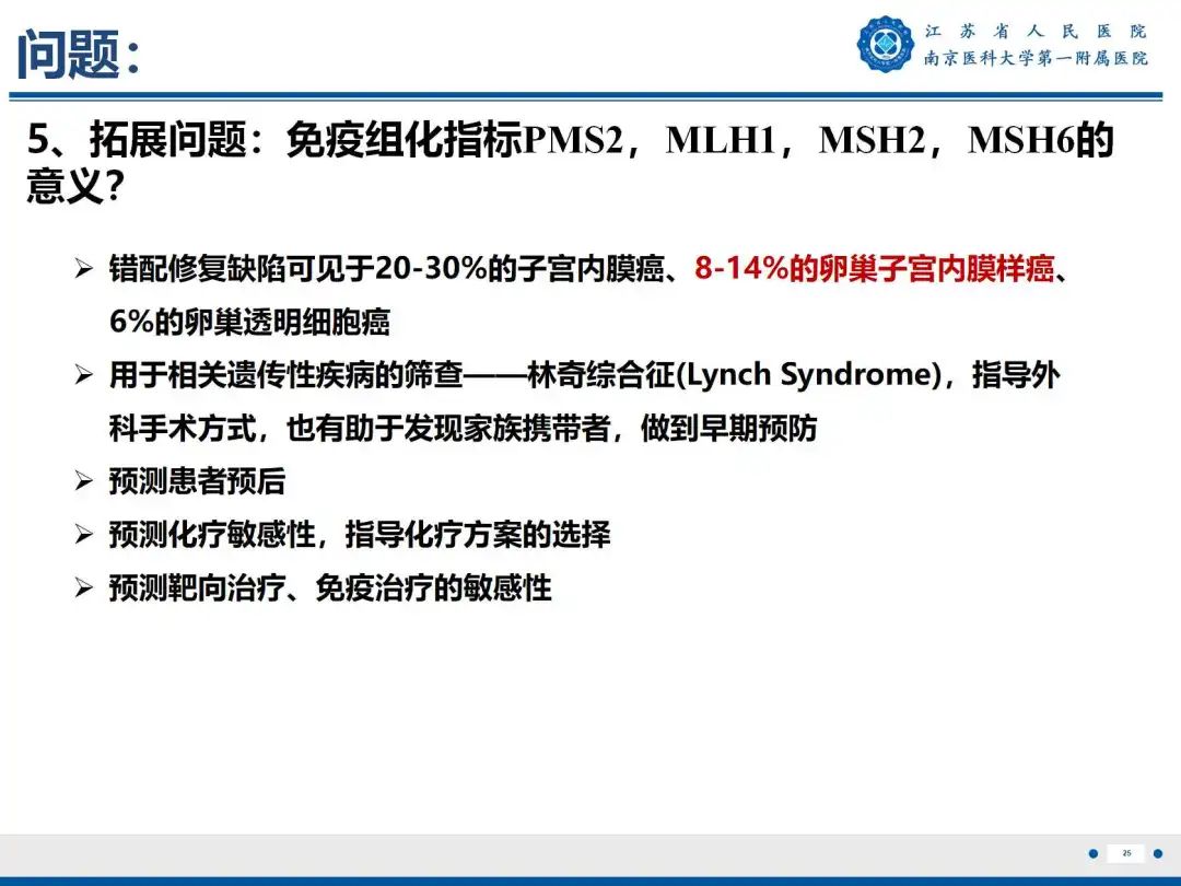 影像PPT - 【PPT】卵巢子宫内膜样癌-26