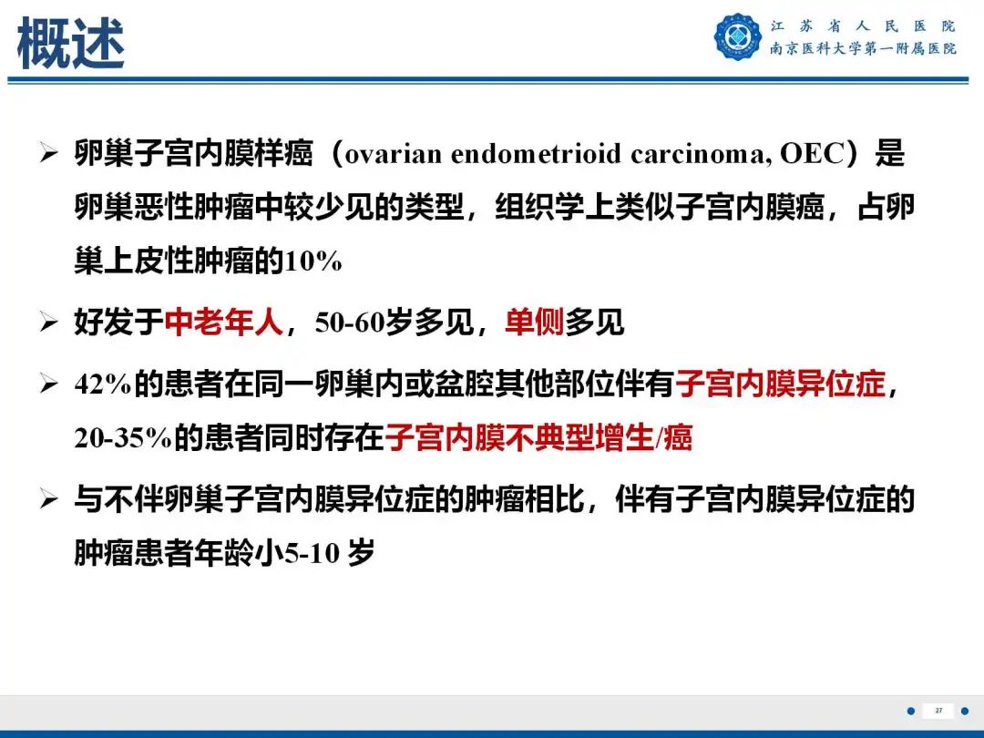 影像PPT - 【PPT】卵巢子宫内膜样癌-28