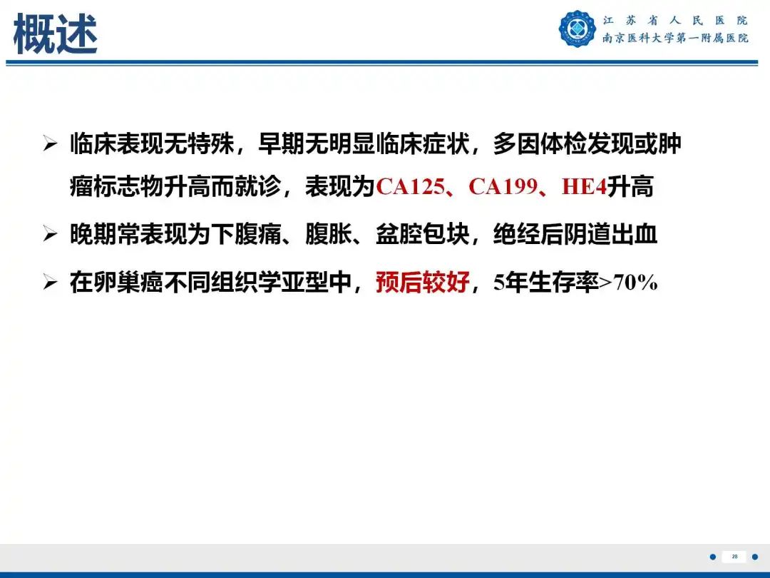影像PPT - 【PPT】卵巢子宫内膜样癌-29