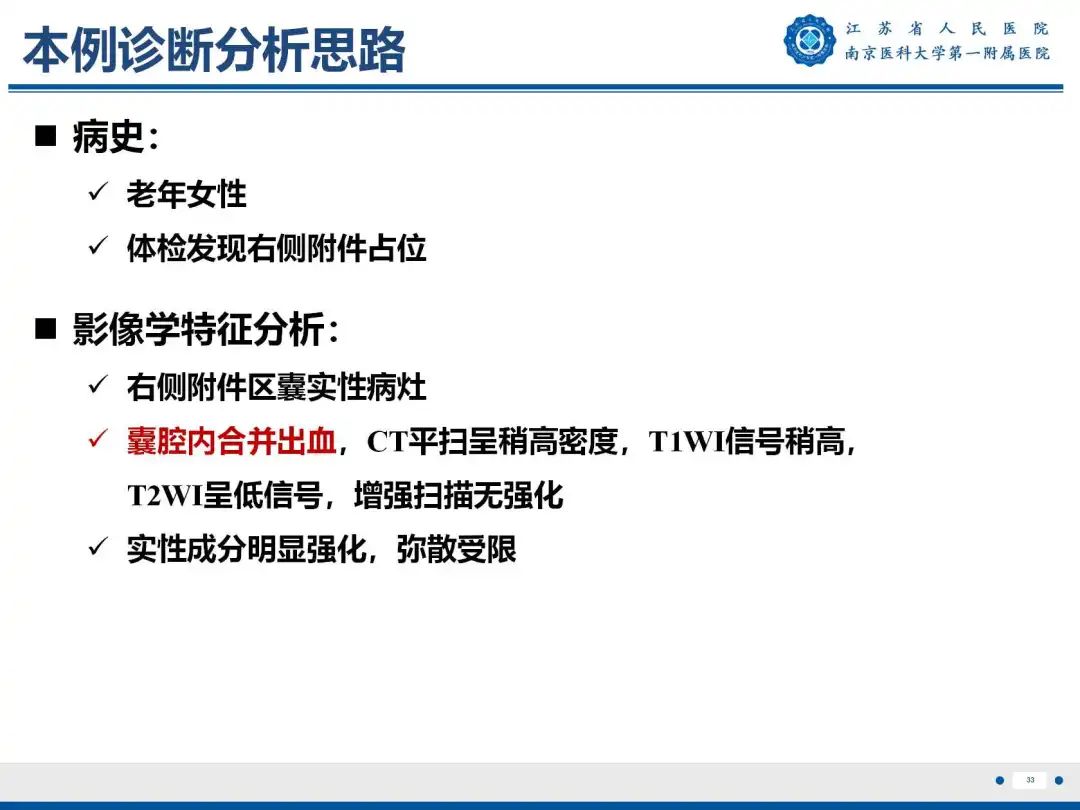 影像PPT - 【PPT】卵巢子宫内膜样癌-34