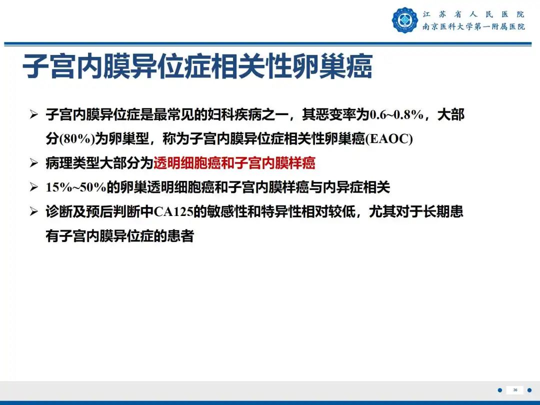 影像PPT - 【PPT】卵巢子宫内膜样癌-37