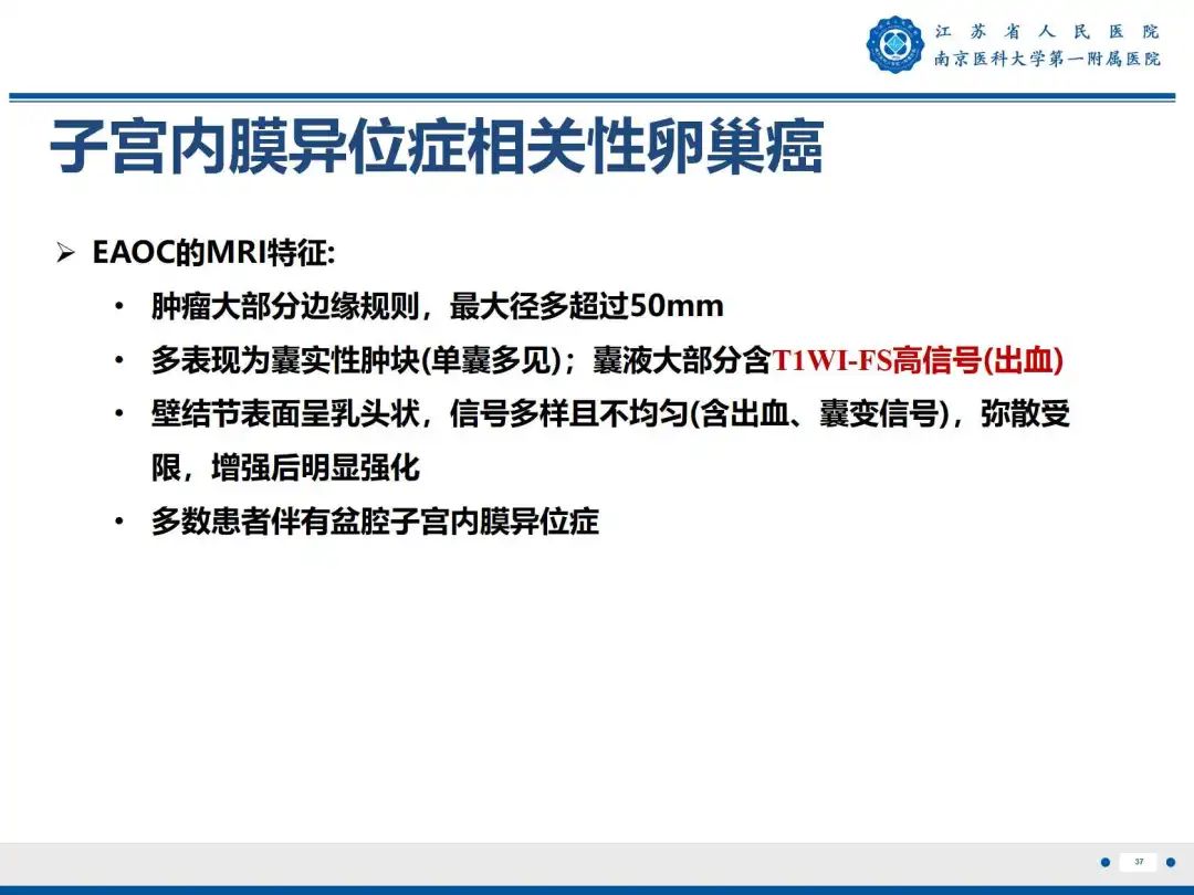 影像PPT - 【PPT】卵巢子宫内膜样癌-38