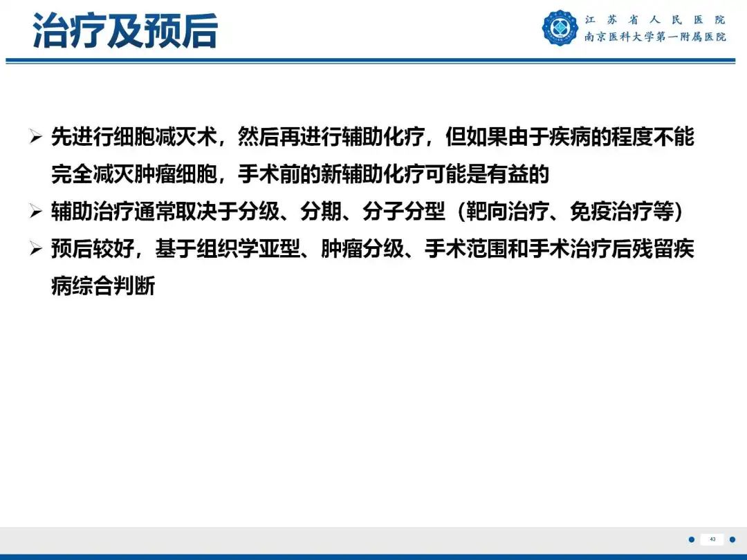 影像PPT - 【PPT】卵巢子宫内膜样癌-44