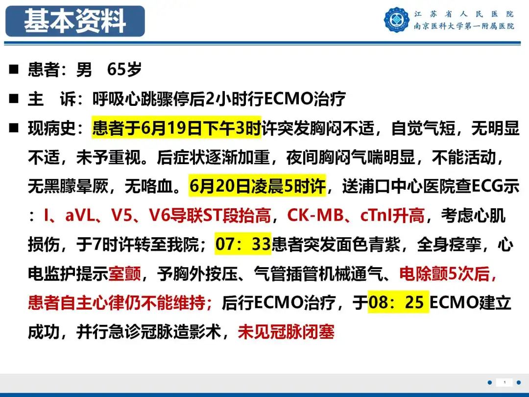 影像PPT - 【PPT】静脉动脉体外膜肺氧合CTA成像-2